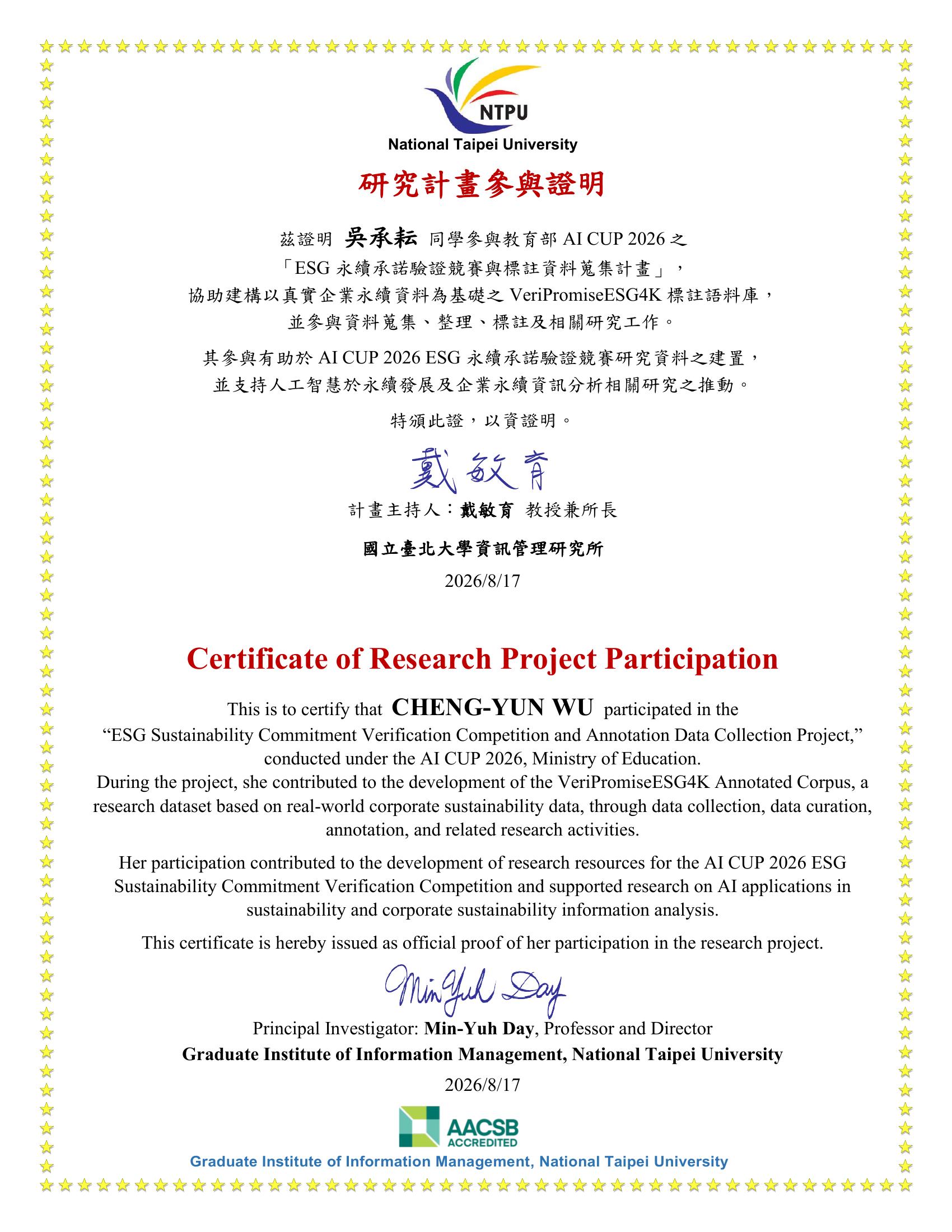 AI CUP 2026 VeriPromiseESG Research Project Participation Certificate